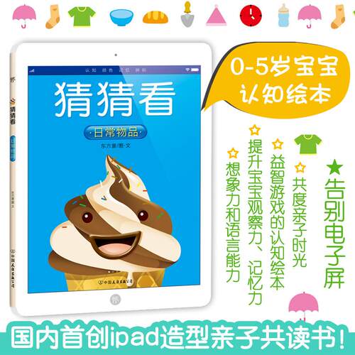 正版新书 猜猜看 9787505742789 中国友谊出版公司 HSW