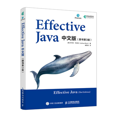 正版新书 Effective Java中文版(原书第3版) 9787115628985 人民邮电出版社 XD