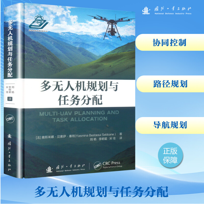 正版新书 多机规划与任务分配 9787118128536 国防工业出版社 HYH