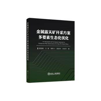 正版新书 金属露天矿开采方案多要素生态化优化 9787502493813 冶金工业出版社 XD,书籍/杂志/报纸,矿业技术,淘宝优惠券,粉丝福利购,淘宝优惠卷