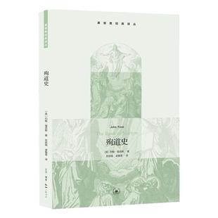 正版新书 殉道史 9787108036292 生活读书新知三联书店 XD