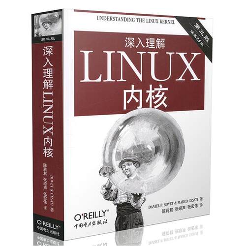 正版新书 深入理解LINUX内核 第3版 9787508353944 中国电力出版社 HSW