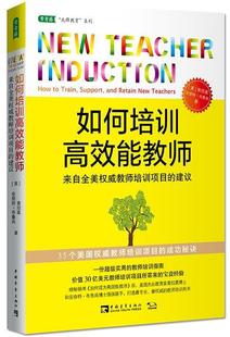 9787515324685 中国青年出版 来自全美教师培训项目 社 建议 如何培训能教师