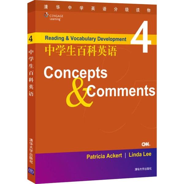 中学生百科英语 4 Concepts & comments 9787302151142 清华大学出版社 YJH