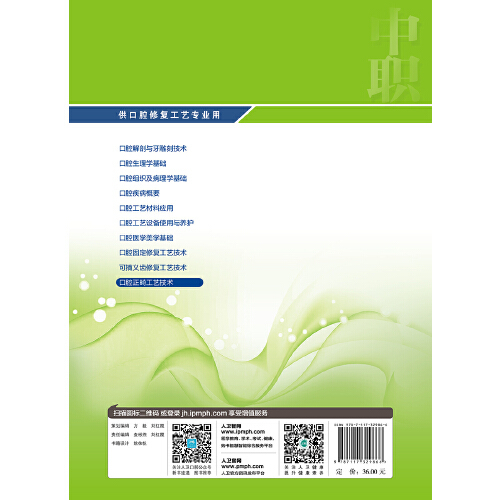 正版新书 口腔正畸工艺技术(供口腔修复工艺专业用D4版全国中等卫生职业教育教材) 9787117329866 人民卫生出版社 XD