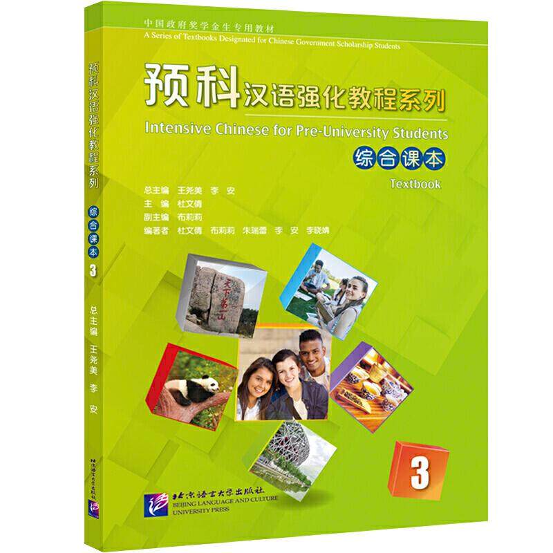 正版新书 预科汉语强化教程系列 综合课本3 9787561957127 北京语言大学出版社 YJH,书籍/杂志/报纸,教材,淘宝优惠券,粉丝福利购,淘宝优惠卷