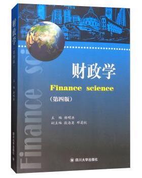 正版新书 财政学（第4版）  [Finance Science] 9787569002102 四川大学出版社 ZR