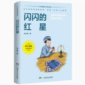 中小学阅读书系--寄小读者 小马过河 神笔马良 小巴掌童话 闪闪的红星 豆蔻镇的居民和强盗 翡翠地 小熊温尼菩 阿笨猫