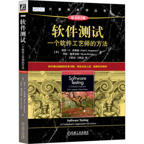 正版新书 软件测试 一个软件工艺师的方法 原书第5版 9787111752639 机械工业出版社 XD