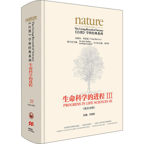 正版新书 生命科学的进程 3 9787521329292 外语教学与研究出版社 HSW
