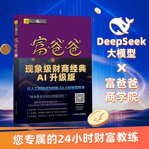 正版新书 富爸爸商学院/财商教育版 9787220102998 四川人民出版社 HSW