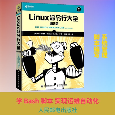 正版新书 Linux命令行大全 第2版 9787115551436 人民邮电出版社 HCX