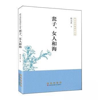 正版新书 瓮子、女人和海 9787544577076 长春出版社 JTW