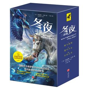 社 天地出版 JTW 9787545572612 冬夜三部曲