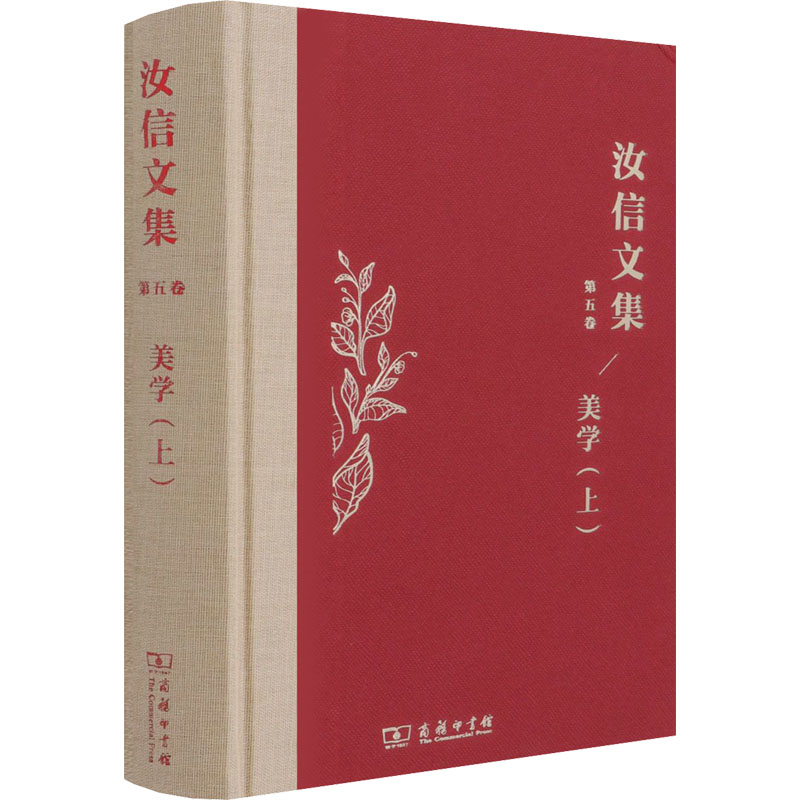 正版新书 美学(上) 9787100195324 商务印书馆 HHD