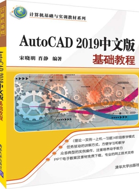 正版新书 AutoCAD2019中文版基础教程 9787302529286 清华大学出版社 XD