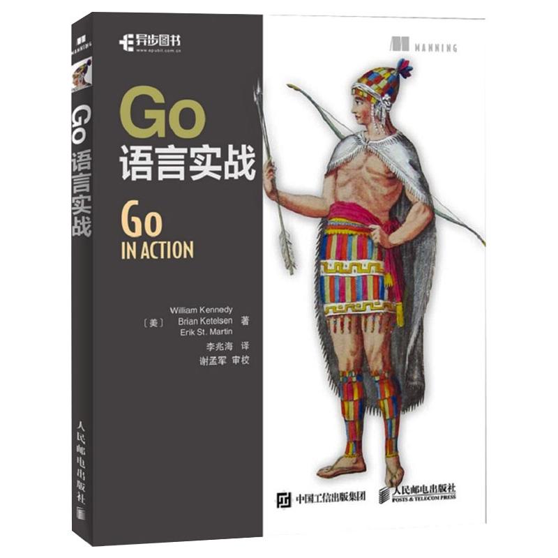 Go语言实战[美]威廉·肯尼迪（William Kennedy）布赖恩·克特森 9787115445353 人民邮电出版社 JTW