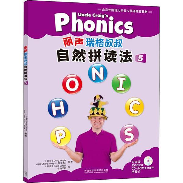正版新书 丽声瑞格叔叔自然拼读法活动用书 5(2册) 9787513561662 外语教学与研究出版社 XD