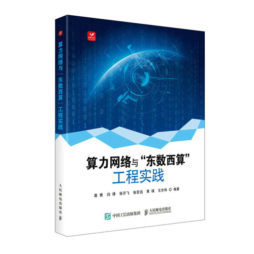 正版新书 算力网络与