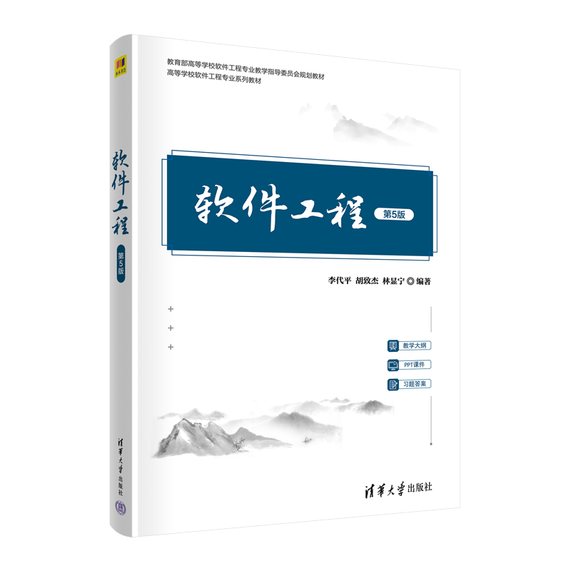 软件工程（D5版） 9787302609865 清华大学出版社 TD