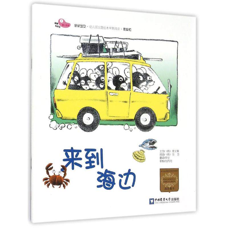来到海边 9787565512759 中国农业大学出版社 HBN
