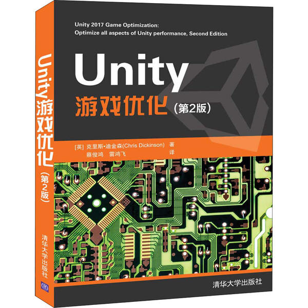 正版新书 Unity 游戏优化(第2版) 9787302550518 清华大学出版社 ZR