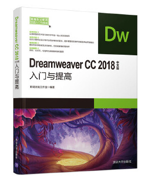 正版新书 DREAMWEER CC2018中文版入门与提高 9787302515531 清华大学出版社 ZR
