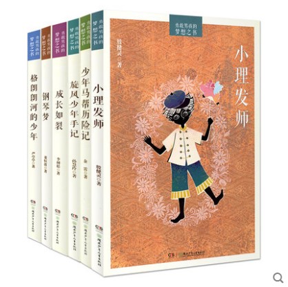 正版新书-- 勇敢男孩的梦想之书 全6册 追梦少年男孩看的课外小说书 小学生课外书10-15岁儿童小说书籍 小理发师 殷健灵著