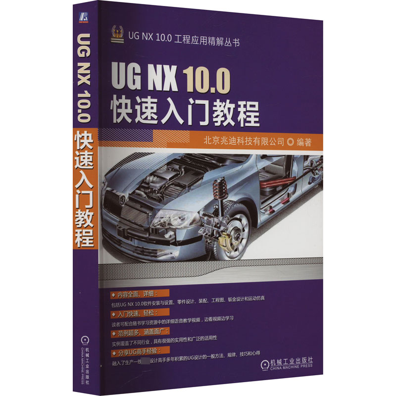 正版新书 UG NX 10.0快速入门教程 9787111493815 机械工业出版社 JTW
