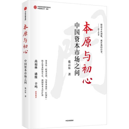 正版新书 本原与初心 9787521738339 中信出版社 XD