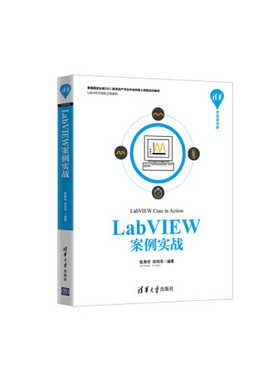 正版新书 LABVIEW案例实战 9787302526339 清华大学出版社 XD