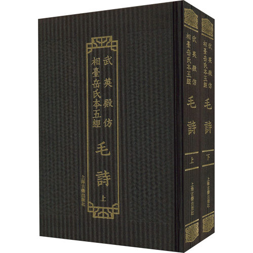 正版新书 毛诗(全2册) 9787573203120 上海古籍出版社 JTW
