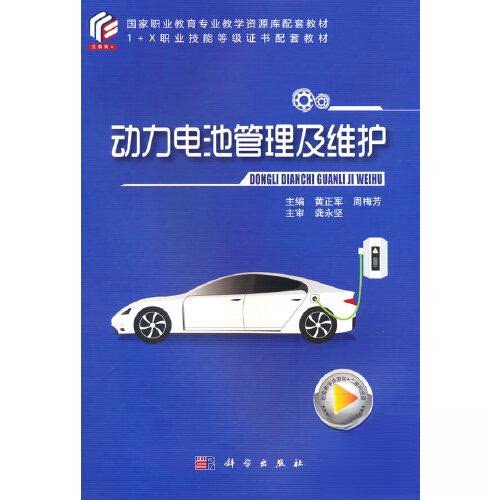 正版新书 动力电池管理及维护 9787030707833 科学出版社 HSW
