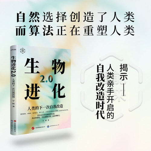 正版新书 生物进化2.0 9787523233405 世界图书出版公司北京分公司 XG