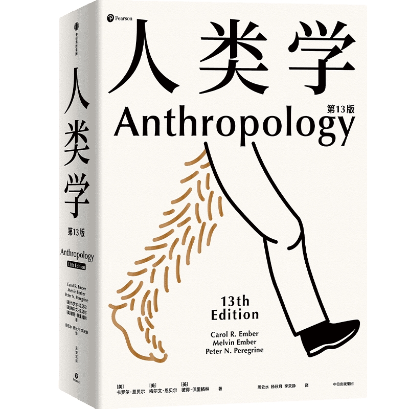 正版新书 人类学（3版） 9787521757095 中信出版社 HHD