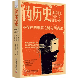 正版新书 伪历史 不存在的未解之谜与阴谋论 9787523606049 中国科学技术出版社 HHD