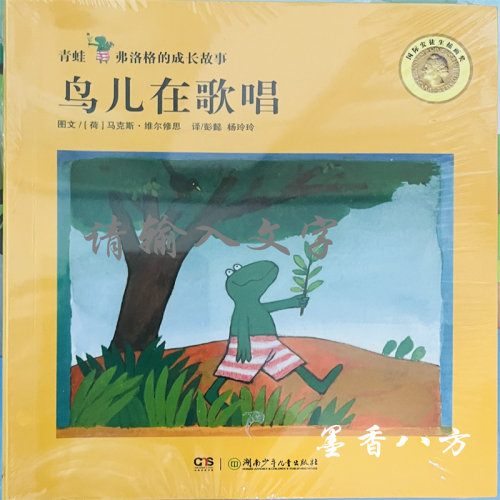 正版新书--- 3辑26册青蛙弗洛格的成长故事第一辑  第二辑 第三辑   青蛙弗洛格的成长故事第一辑全12册弗洛格找宝藏等