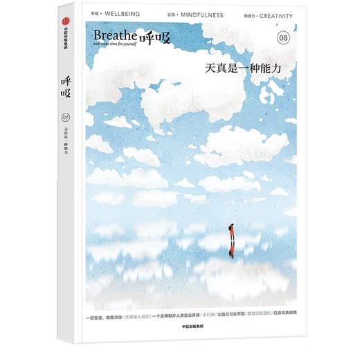 正版新书 呼吸：天真是一种能力 9787521758191 中信出版社 HSW