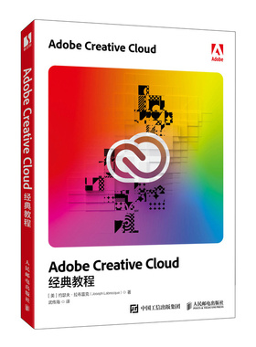 正版新书 Adobe Creative Cloud经典教程 9787115654359 人民邮电出版社 XD
