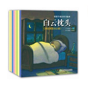 好孩子成长学习绘本全8册白云枕头两只风筝小狐狸奇奇好想做个梦等幼儿童启蒙早教绘本3-4-5-6岁宝宝睡前亲子读物
