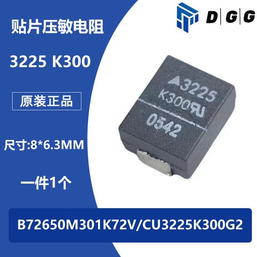 贴片压敏电阻8063 3225K300 470V B72650M301K72V CU3225K300G2