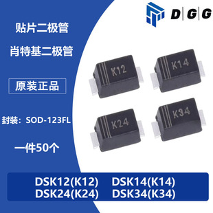 DSK12 K14 K24 DSK34 DSS12 DS14W 40V贴片肖特基二极管SOD-123FL