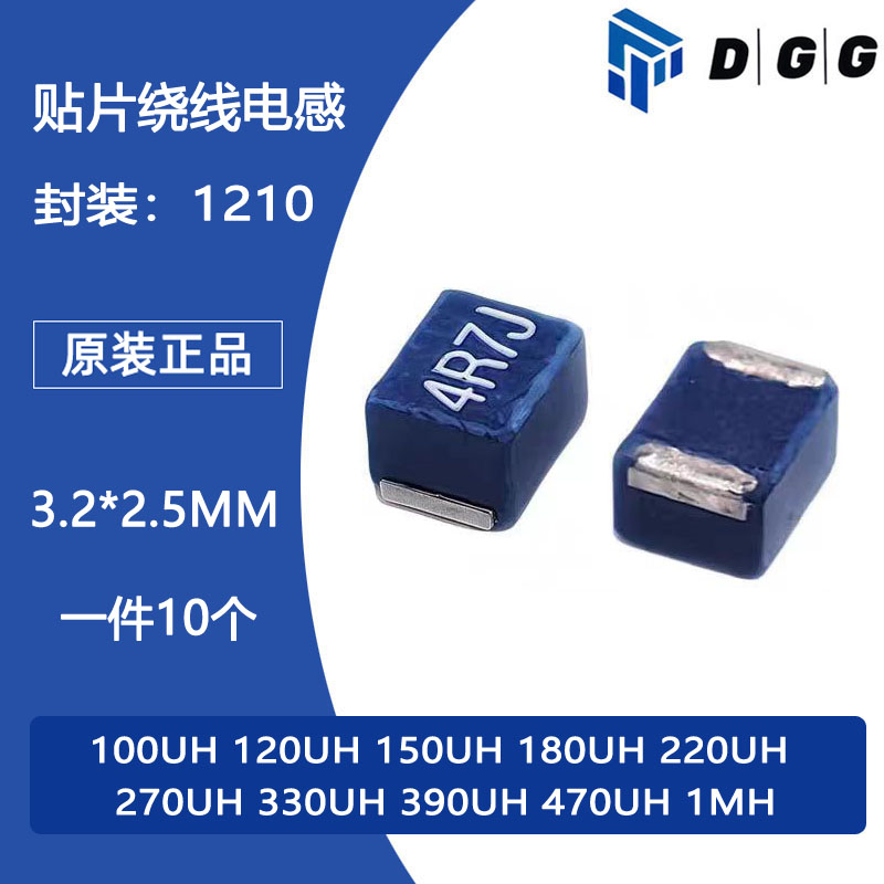 1210贴片绕线电感1MH 100/120/150/180/220/270/330/390/470UH