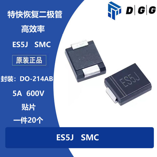 DO-214AB 高效率 ES5J ES5JC SMC 5A 600V 贴片 特快恢复二极管