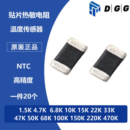 NTC贴片热敏电阻 0603 4.7K 6.8K 10K 22K 33K 47K 50K 100K 470K