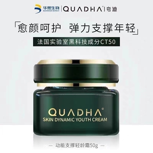 夸迪5D玻尿酸动能支撑轻龄霜面霜夸迪CT50面霜夸迪面霜50g/盒