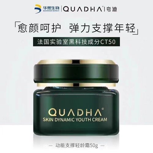 夸迪5D玻尿酸动能支撑轻龄霜面霜夸迪CT50面霜夸迪面霜50g/盒