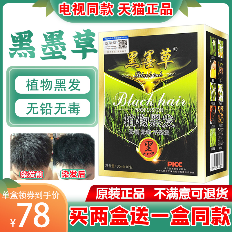 黑墨草專櫃正品黑墨草植物黑發染發劑白轉黑洗白發壹洗黑露洗發水在類目 美髮護髮/假髮, 染髮燙髮, 染髮膏中 - 來自Buy2taobao.com提供專業的淘寶代購服務