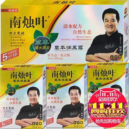 南烛叶清水染发膏一洗草本润黑露