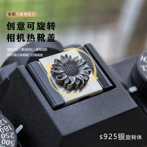 可转动热靴盖原创趣味铜银尼康zf